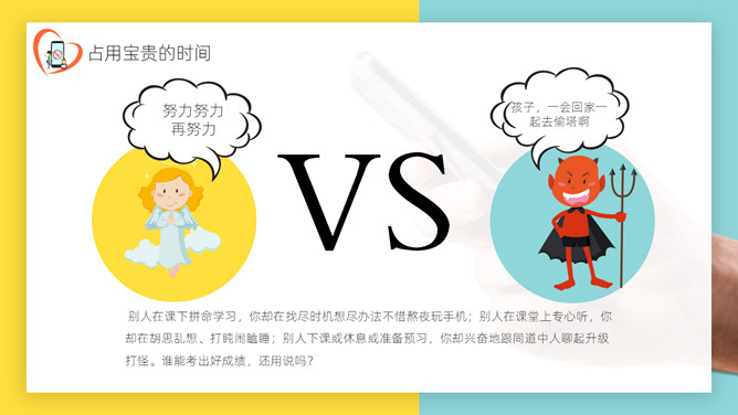 手机毁掉孩子的最快方式PPT模板_第6页PPT效果图