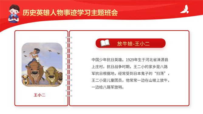 红色教育英雄人物事迹故事班会PPT模板_第9页PPT效果图