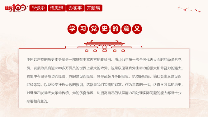 百年奋斗路启航新征程PPT模板_第1页PPT效果图