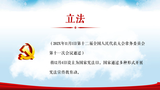 中小学法制宣传主题班会PPT模板_第3页PPT效果图