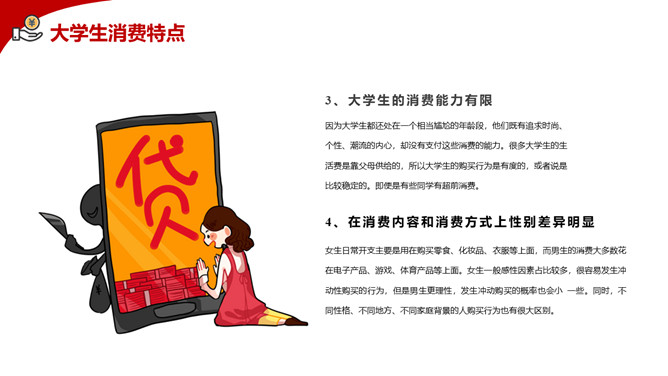 拒绝网贷摆脱网贷困境PPT模板_第8页PPT效果图