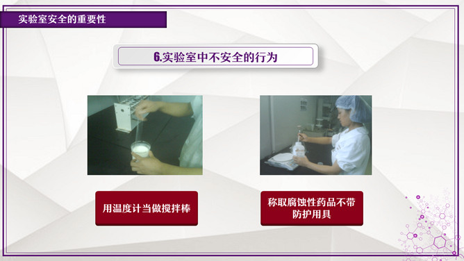 实验室安全教育培训PPT模板_第9页PPT效果图