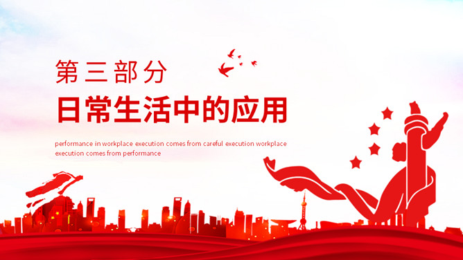 马克思主义学习交流PPT模板_第9页PPT效果图