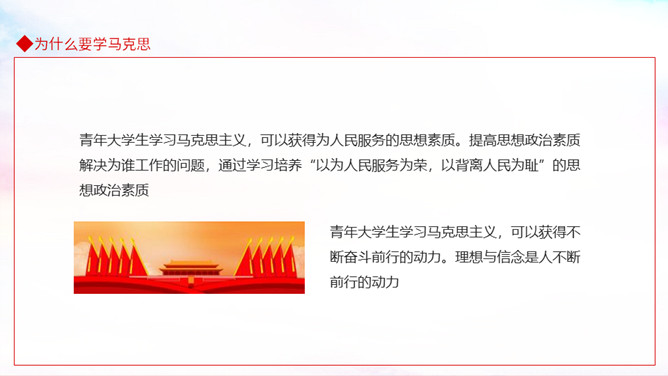 马克思主义学习交流PPT模板_第4页PPT效果图