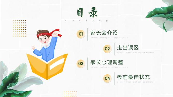 高考家长会PPT课件模板_第1页PPT效果图