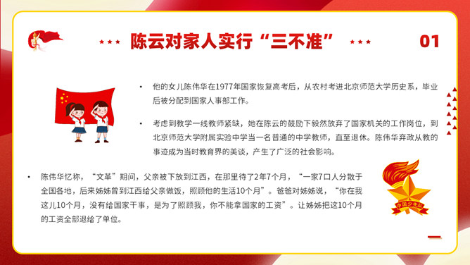 党史小故事班会PPT模板_第4页PPT效果图