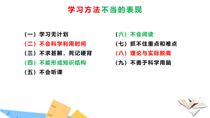 掌握科学学习方法班会PPT模板_第2页PPT效果图