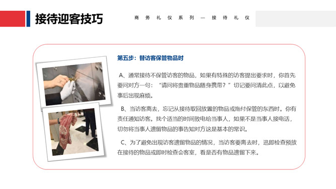 商务礼仪之接待礼仪培训PPT模板_第13页PPT效果图