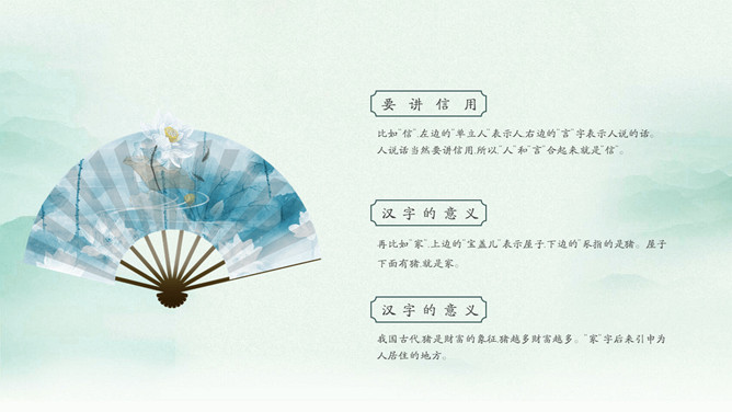 古典文化卷轴有趣的汉字PPT模板_第5页PPT效果图