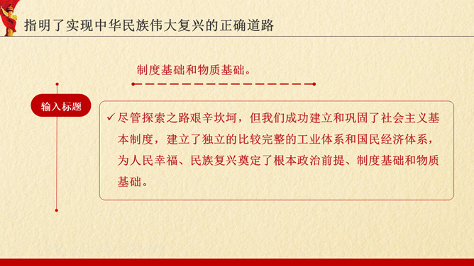 中国共产党的丰功伟绩PPT模板_第7页PPT效果图