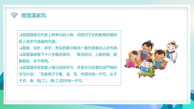 家风家训主题班会PPT模板_第7页PPT效果图
