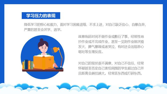 高考压力调整班会PPT模板_第7页PPT效果图