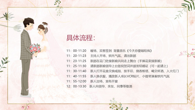 婚礼结婚典礼策划方案PPT模板_第4页PPT效果图