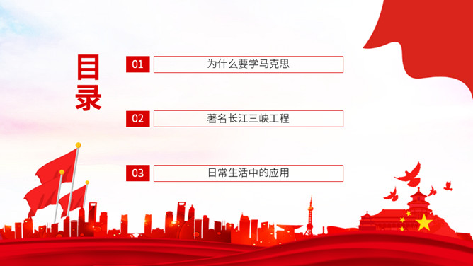 马克思主义学习交流PPT模板_第1页PPT效果图