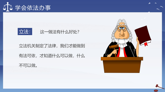 与法同行法制进校园PPT模板_第2页PPT效果图