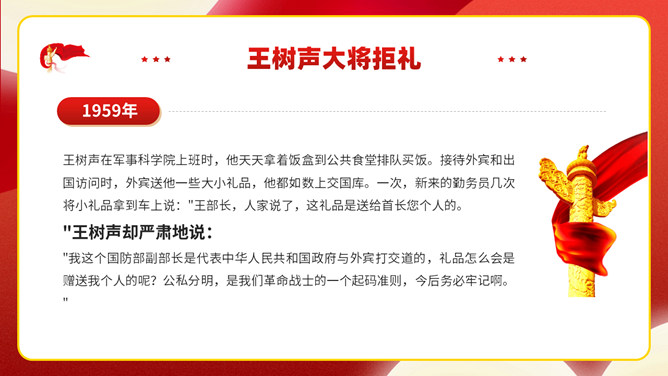 党史小故事班会PPT模板_第10页PPT效果图