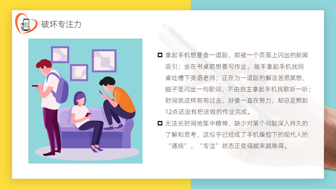 手机毁掉孩子的最快方式PPT模板_第3页PPT效果图