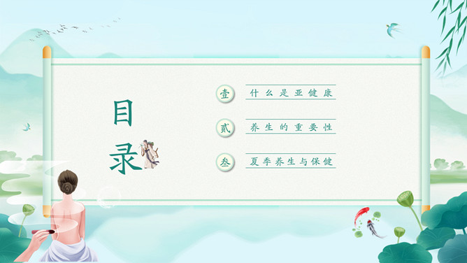 传统夏季养生知识PPT模板_第1页PPT效果图