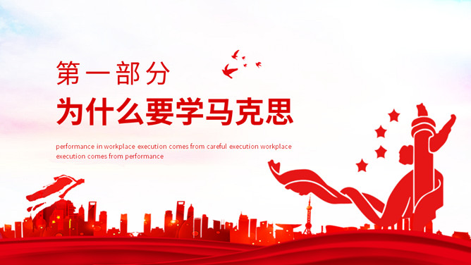 马克思主义学习交流PPT模板_第2页PPT效果图