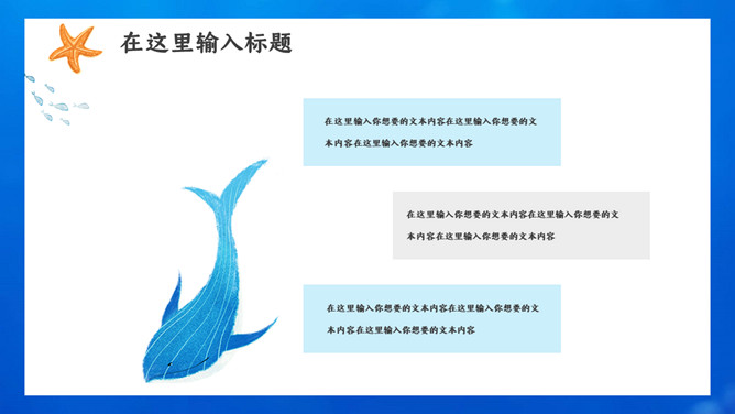 创意水彩卡通海洋风PPT模板_第8页PPT效果图