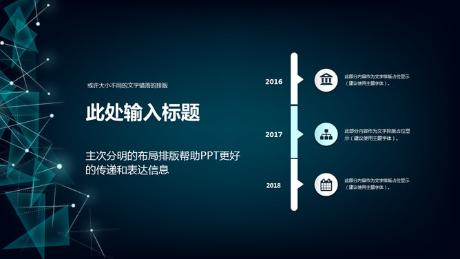 点线粒子科技感商务PPT模板_第4页PPT效果图