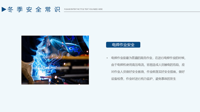 冬季施工安全教育PPT模板_第13页PPT效果图