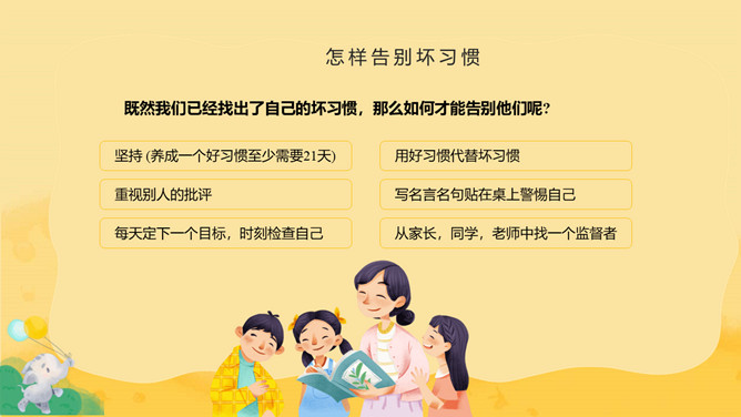 养成良好习惯班会PPT模板_第8页PPT效果图
