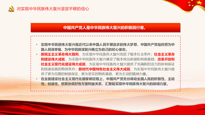 共产党人精神谱系的核心要义PPT模板_第12页PPT效果图