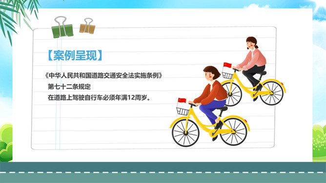 自行车的骑行安全班会PPT模板_第8页PPT效果图