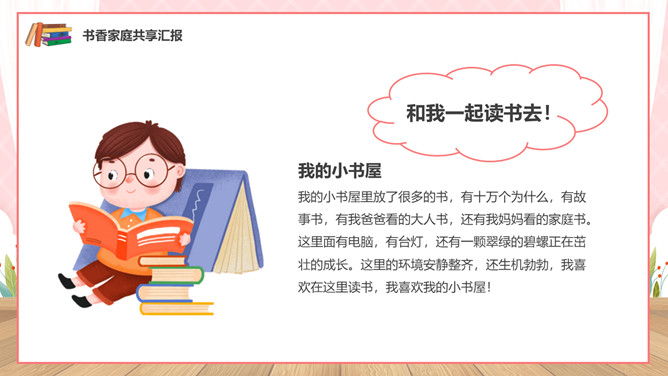 亲子阅读读书家长会PPT模板_第14页PPT效果图