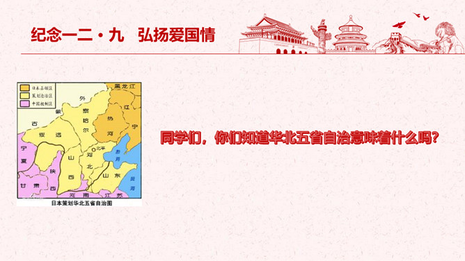 纪念一二九运动主题团课PPT模板_第4页PPT效果图