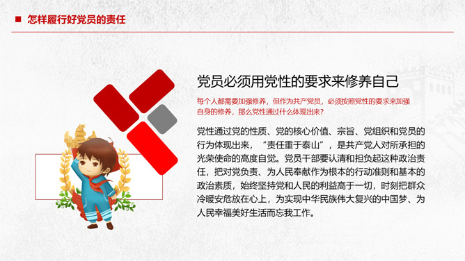 党员责任争做合格党员建功新时代PPT模板_第13页PPT效果图