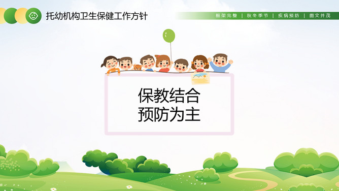 幼儿园卫生保健知识培训PPT模板_第4页PPT效果图