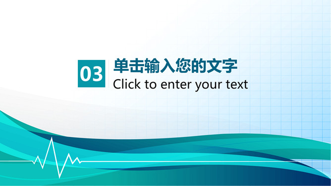 简约医疗医学通用PPT模板_第9页PPT效果图