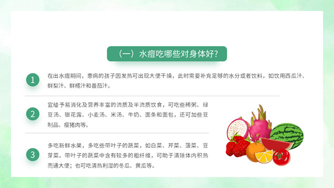 水痘治疗知识医疗宣传PPT模板_第14页PPT效果图