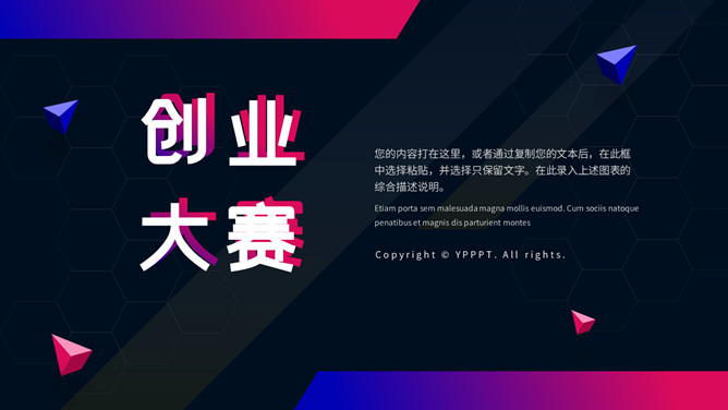 创业大赛活动策划方案PPT模板_第0页PPT效果图