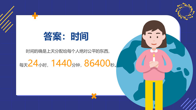 中小学珍惜时间教育班会PPT模板_第2页PPT效果图