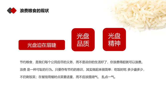 光盘行动反对浪费PPT模板_第10页PPT效果图