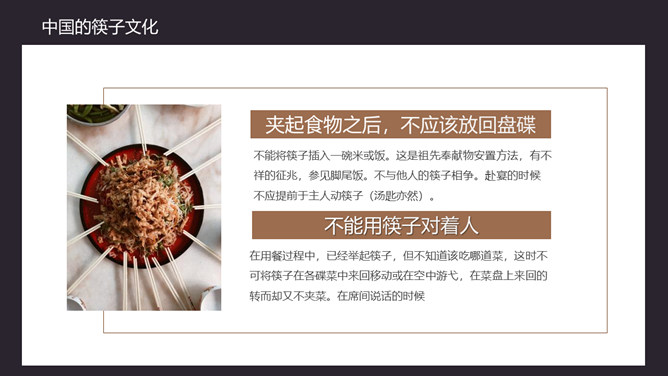 倡导文明就餐请用公筷公勺PPT模板_第7页PPT效果图