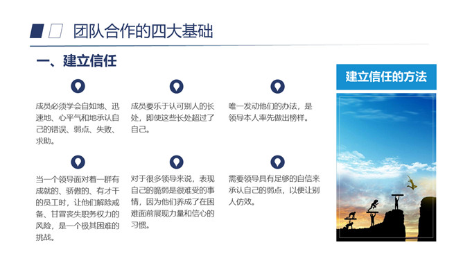 团队合作和沟通培训PPT模板_第11页PPT效果图