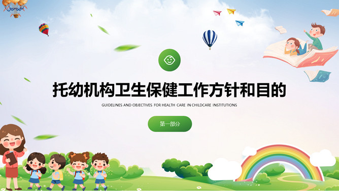 幼儿园卫生保健知识培训PPT模板_第3页PPT效果图