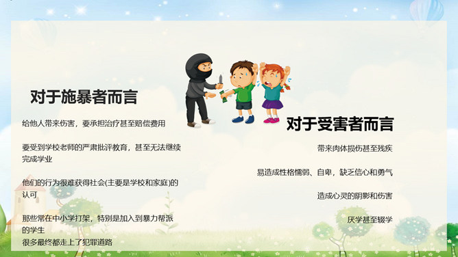 增加法制观念反校园欺凌PPT模板_第7页PPT效果图
