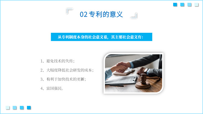 知识产权知识培训PPT模板_第11页PPT效果图