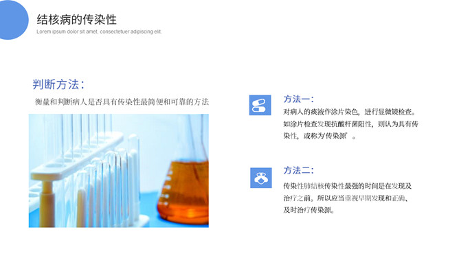 预防肺结核科普知识课件PPT模板_第8页PPT效果图