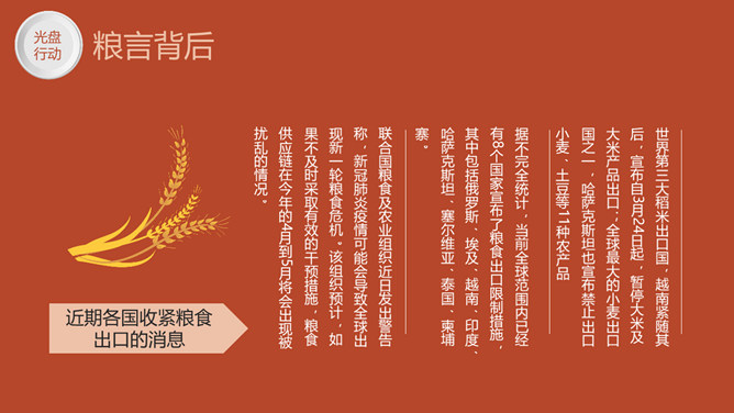 光盘行动拒绝浪费班会PPT模板_第11页PPT效果图