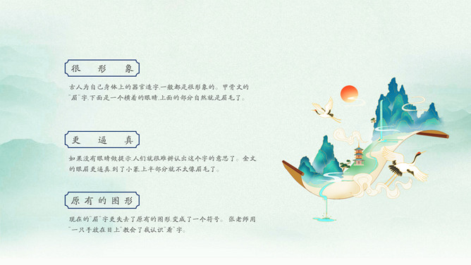 古典文化卷轴有趣的汉字PPT模板_第6页PPT效果图