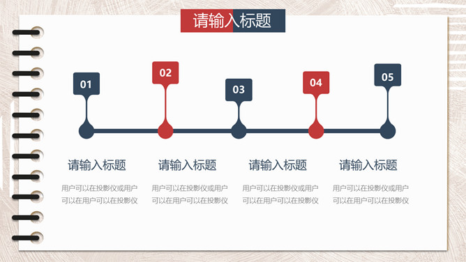 活页笔记本自我介绍PPT模板_第13页PPT效果图