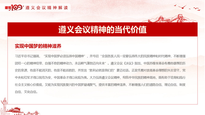 学习遵义会议精神PPT模板_第7页PPT效果图