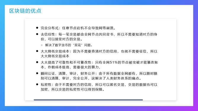 区块链技术与应用PPT模板_第10页PPT效果图