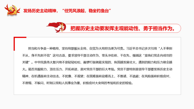 把握历史主动创造历史伟业PPT模板_第6页PPT效果图